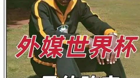 “17岁新星大马丁，十年磨砺终加盟维拉，28岁开启辉煌新篇章”